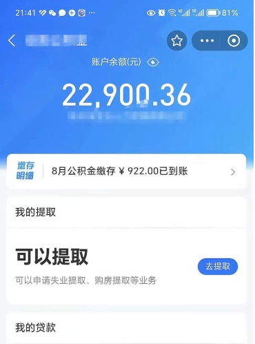 任丘欠了一身债能否提取公积金（欠了贷款可以提取公积金吗）